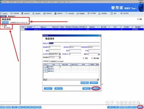 百旺、雙全科技與管家婆系統商品信息操作指南