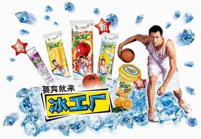 伊利冰淇淋 引領中國進入“冰享主義”時代