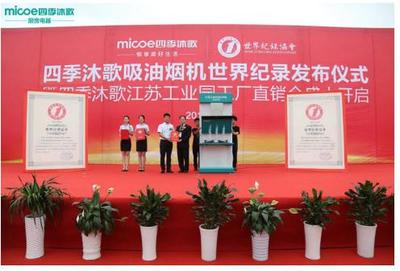 四季沐歌跨界廚房電器，資源整合為經銷商開啟市場掘金新篇章