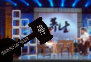 廣電總局整頓養(yǎng)生節(jié)目亂象，叫停22檔節(jié)目嚴(yán)防廣告誤導(dǎo)民眾