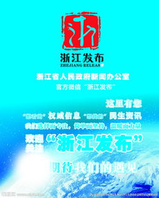 浙江發(fā)布廣告圖片，助推區(qū)域品牌傳播與產(chǎn)業(yè)升級(jí)